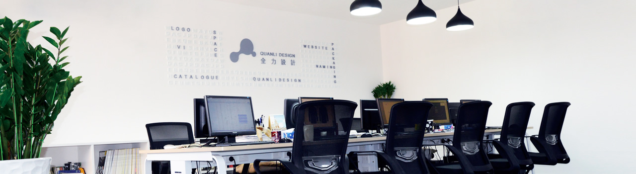 深圳市全力形象設(shè)計(jì)有限公司(全力設(shè)計(jì))合作客戶(hù)