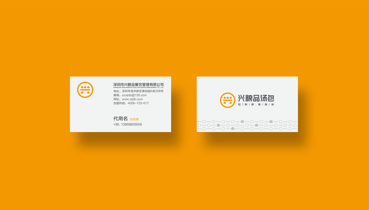 興糧品湯包全案營(yíng)銷(xiāo)策劃,興糧品湯包品牌升級(jí),興糧品湯包VI設(shè)計(jì),興糧品湯包店面設(shè)計(jì)