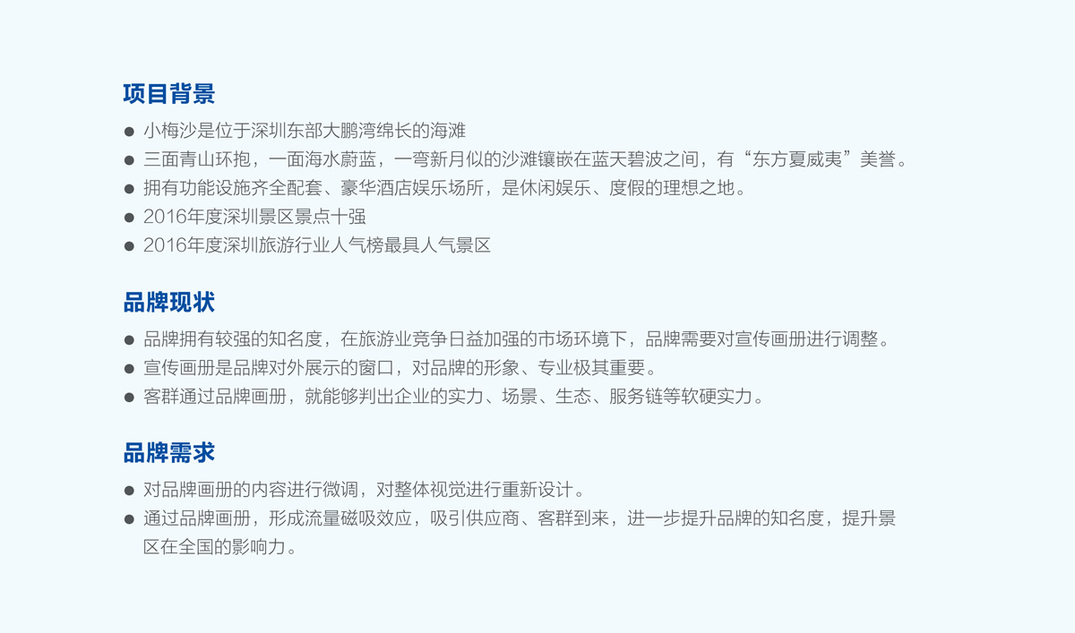 小梅沙品牌畫冊策劃設計