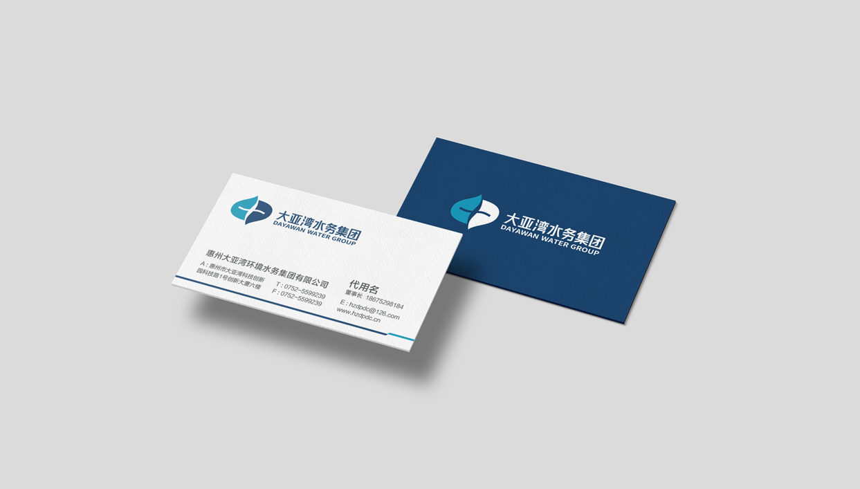 大亞灣水務集團標志設計,大亞灣水務集團品牌形象設計,大亞灣水務集團品牌規劃,大亞灣水務集團品牌策劃