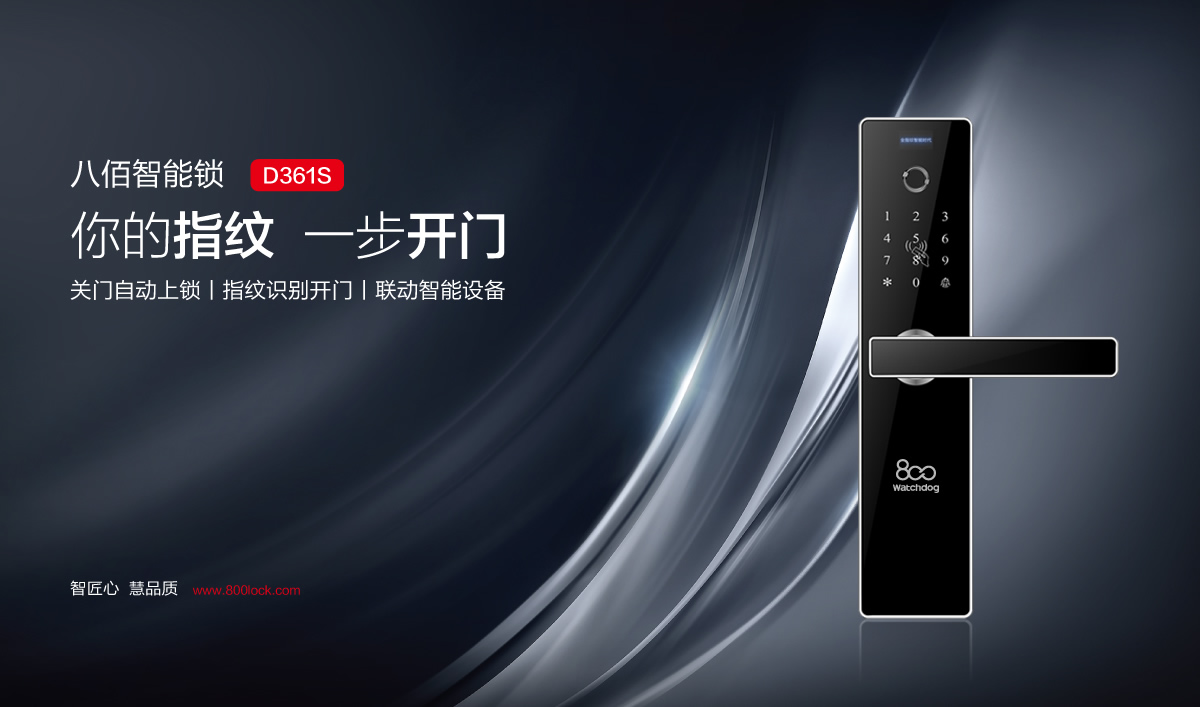 八佰智能鎖品牌形象策劃設計,八佰智能鎖VI設計,八佰智能鎖標志設計,八佰智能鎖空間設計,八佰智能鎖店面設計