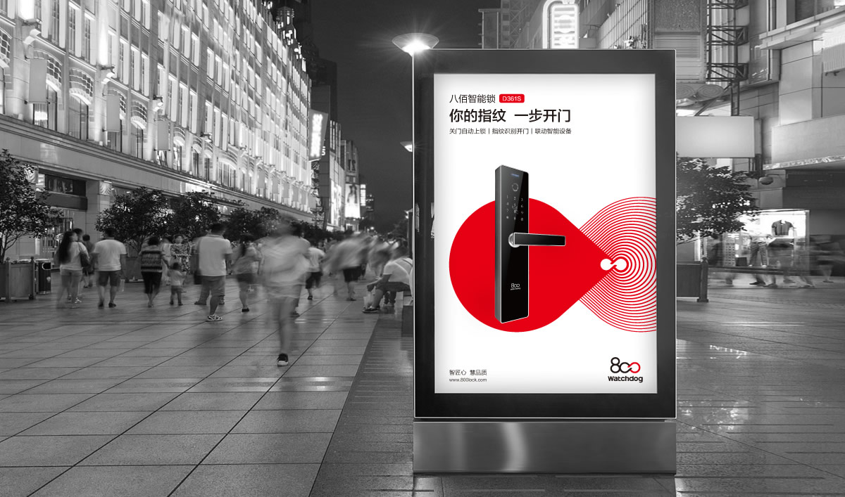 八佰智能鎖品牌形象策劃設計,八佰智能鎖VI設計,八佰智能鎖標志設計,八佰智能鎖空間設計,八佰智能鎖店面設計