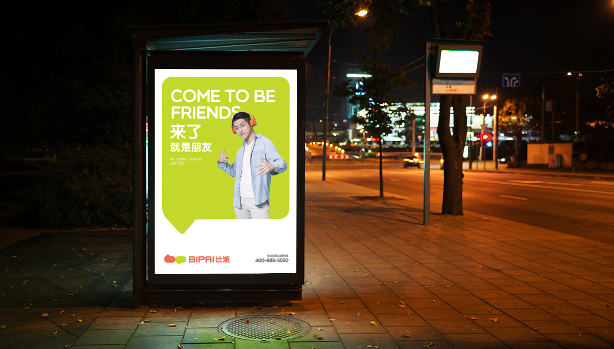 比派便利店品牌形象策劃設計,比派便利店VI設計,比派便利店標志設計,比派便利店空間設計,比派便利店店面設計