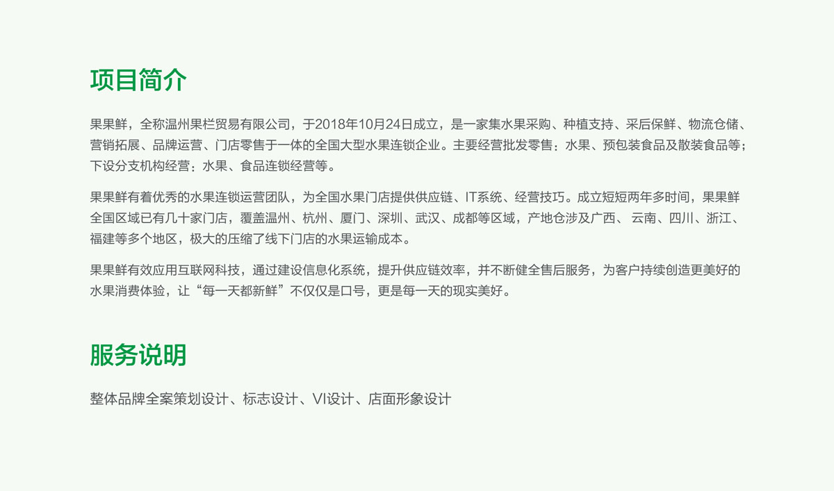 果果鮮整體品牌形象策劃設(shè)計,果果鮮品牌VI形象設(shè)計,果果鮮標(biāo)志設(shè)計,果果鮮LOGO設(shè)計,果果鮮店面設(shè)計,水果品牌形象設(shè)計