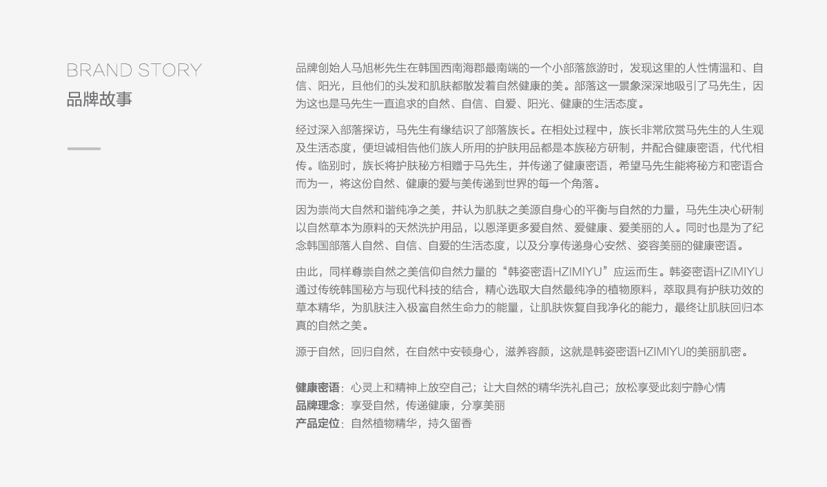 韓姿密語品牌VI設計,韓姿密語標志設計,韓姿密語品牌故事,韓姿密語化妝品品牌設計,廣州化妝品品牌VI設計,廣州化妝品LOGO設計,廣州品牌設計公司