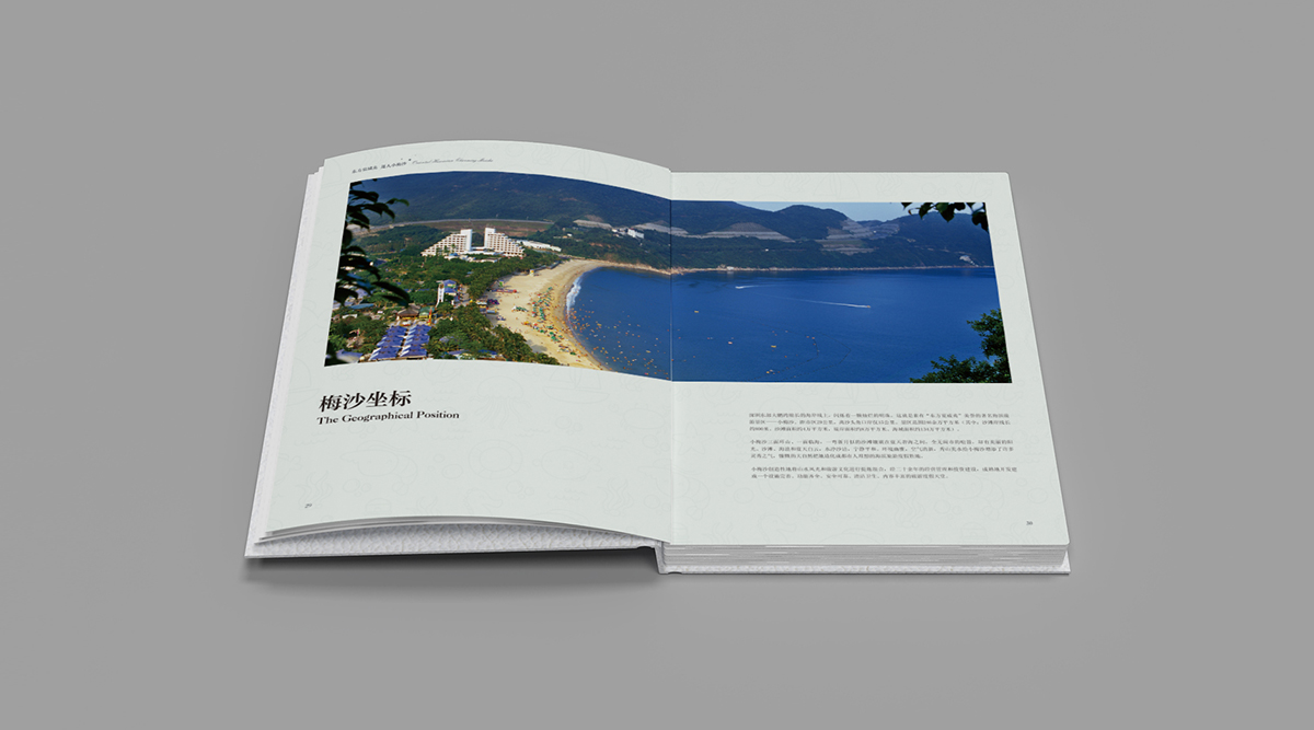 小梅沙品牌畫冊策劃設計